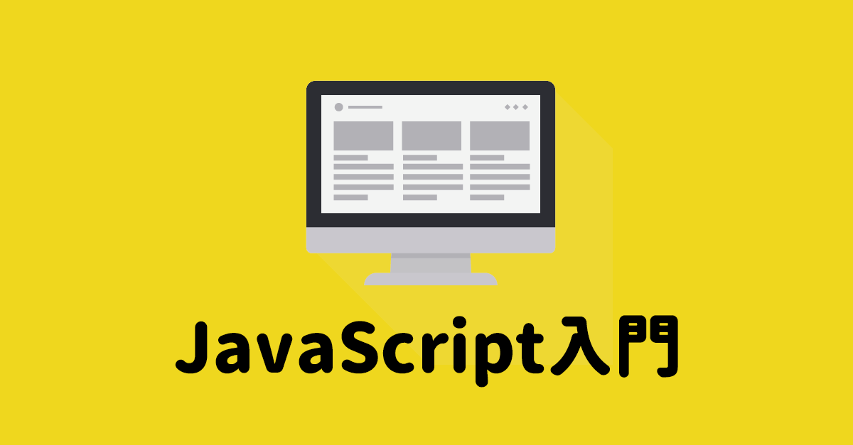 Javascript のクラス定義 Javascript の基本 Javascript 入門